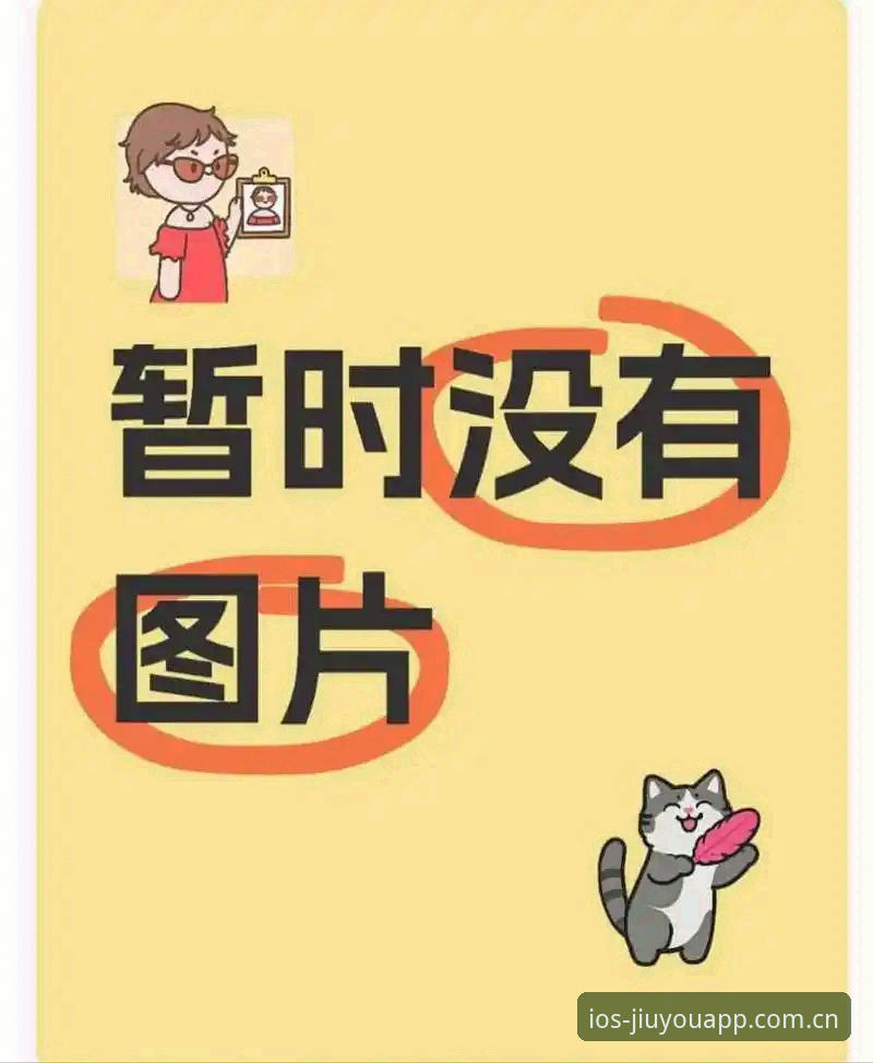 九游体育官方下载推荐 揭秘九游体育官方下载推荐背后的渠道差异:v2.3.0双端实测与避坑指南